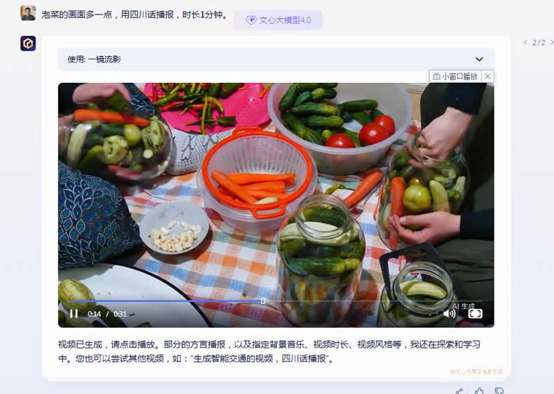 文心一言一镜流影体验：AI视频创作新境界