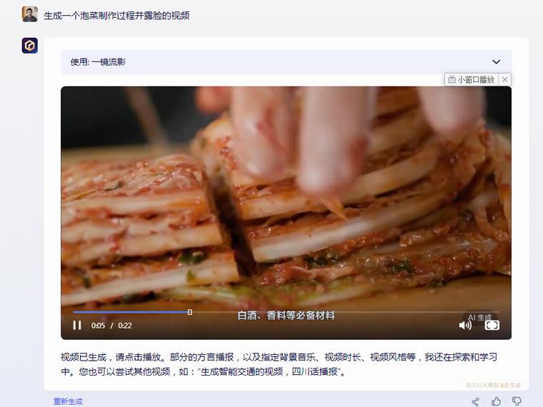 文心一言一镜流影体验：AI视频创作新境界