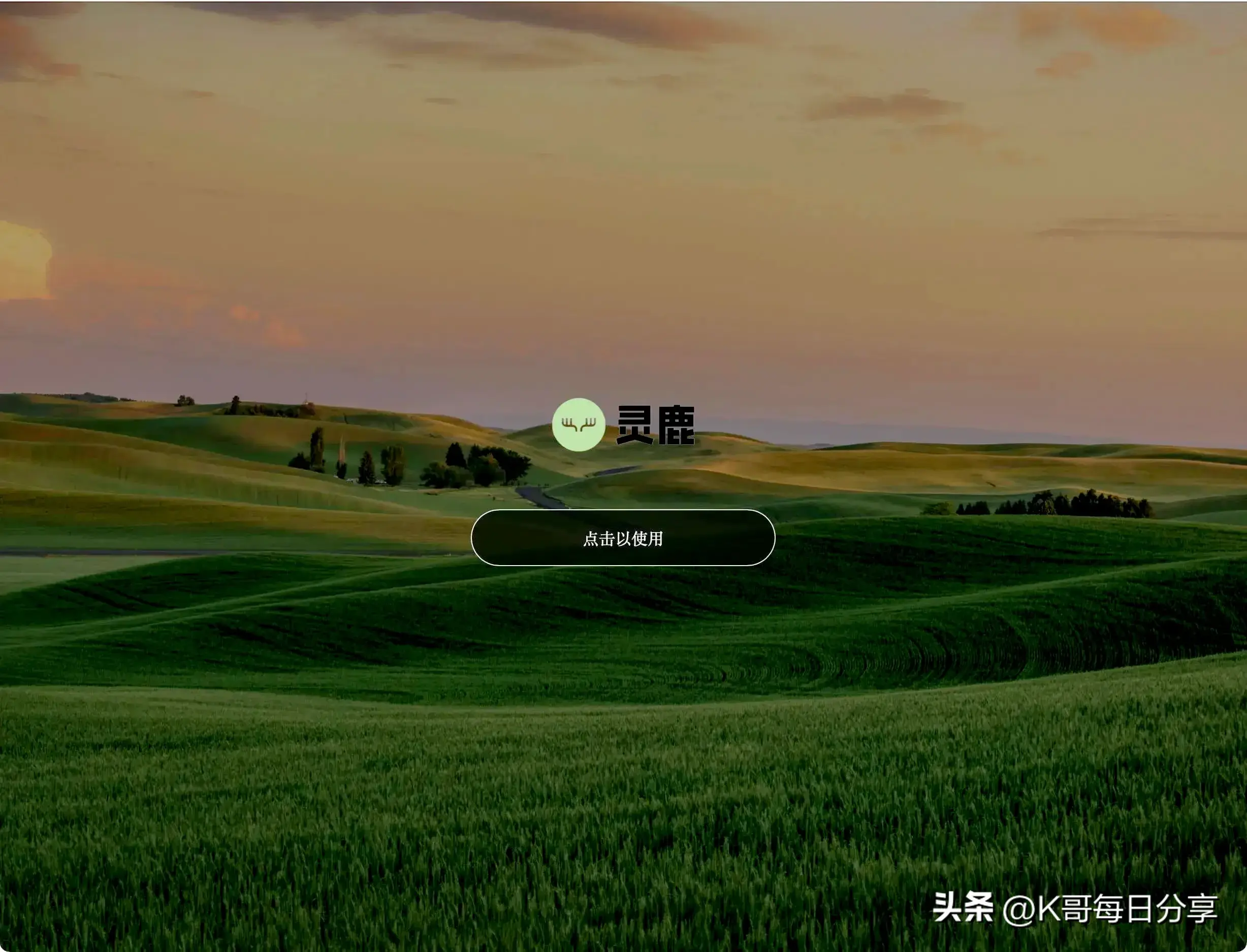 免费的AI智能写作助手-灵鹿AI，助你事半功倍