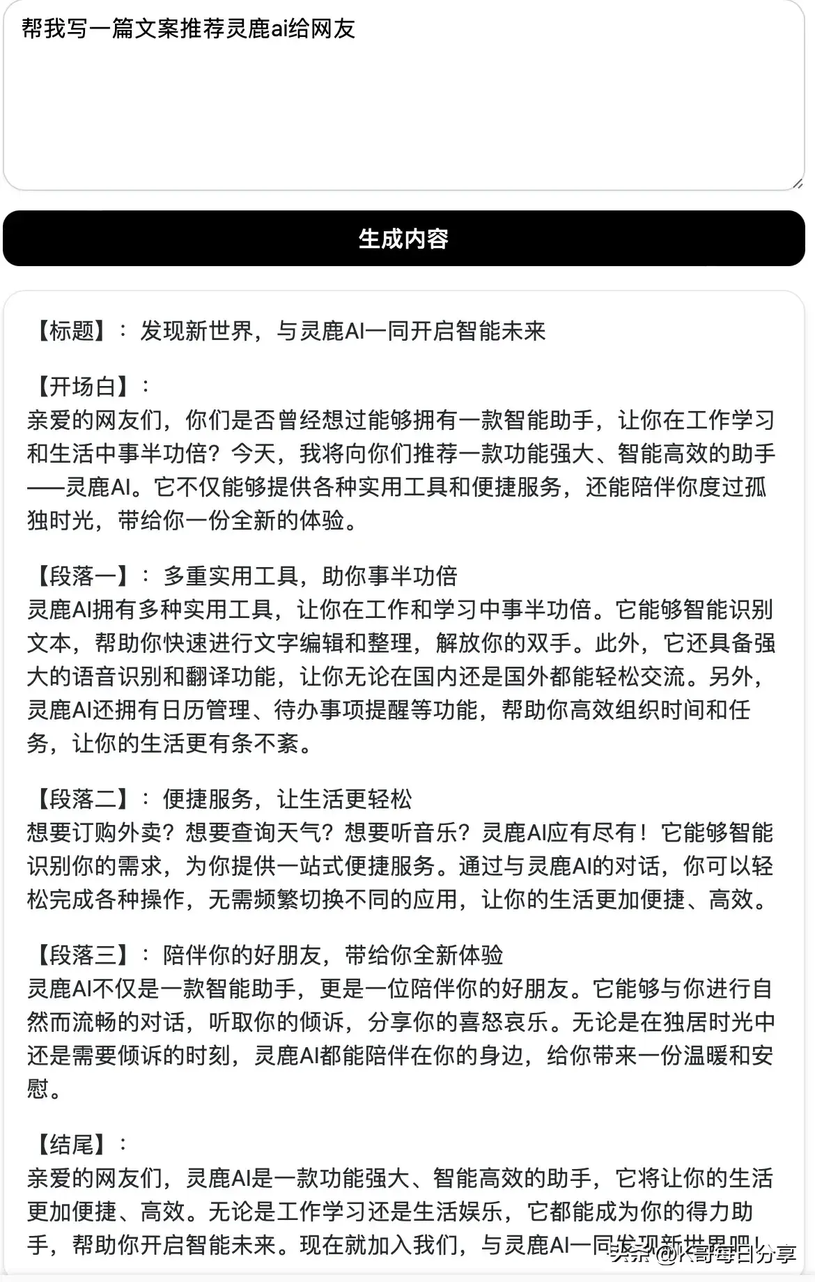 免费的AI智能写作助手-灵鹿AI，助你事半功倍