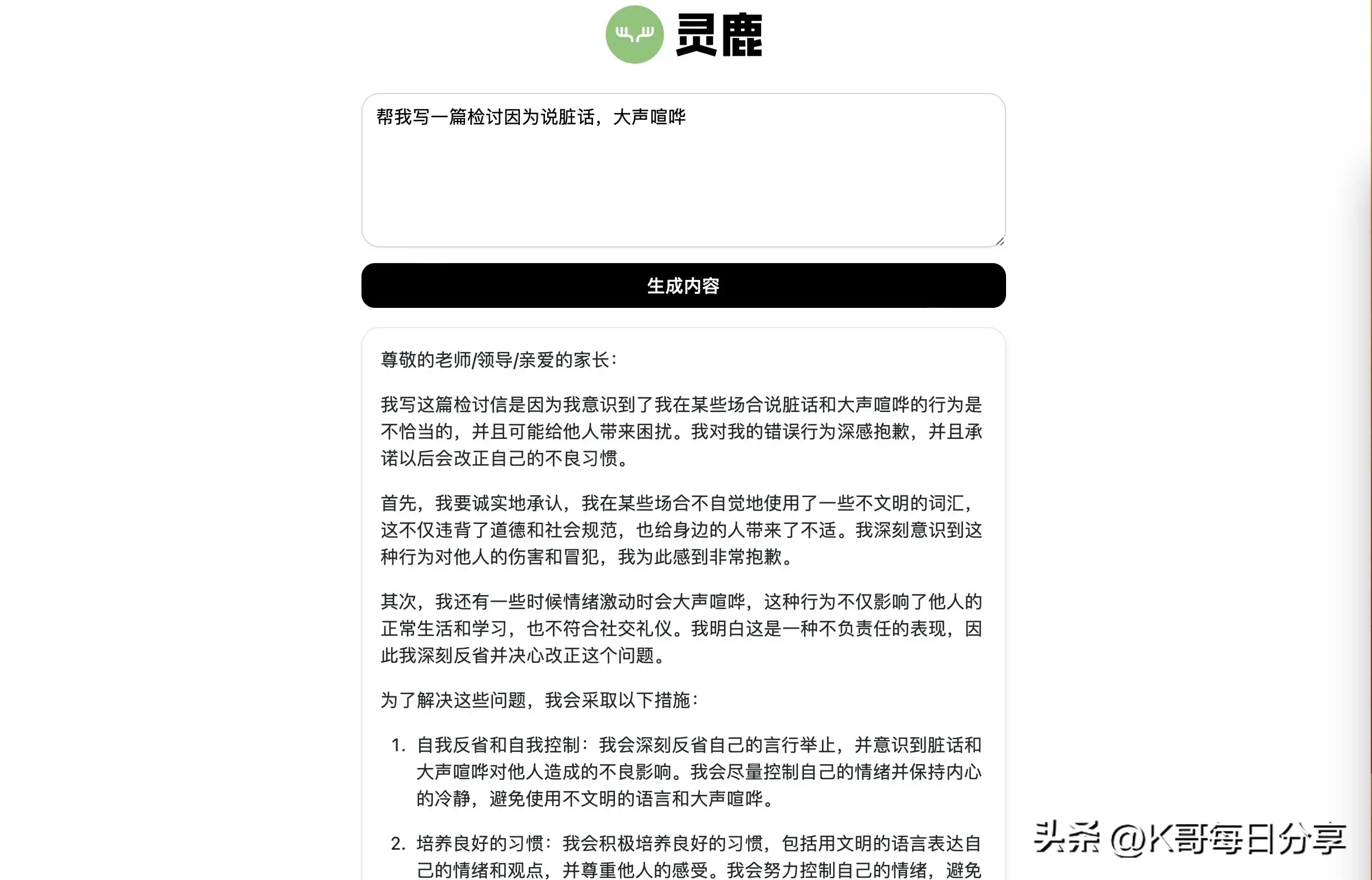 免费的AI智能写作助手-灵鹿AI，助你事半功倍