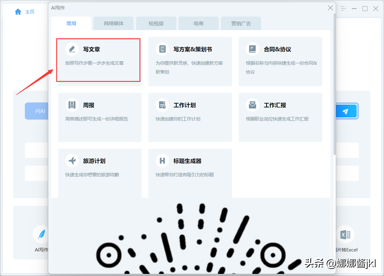 免费AI写作神器，快速生成高质量文案 | 智能AI写作免费操作指南