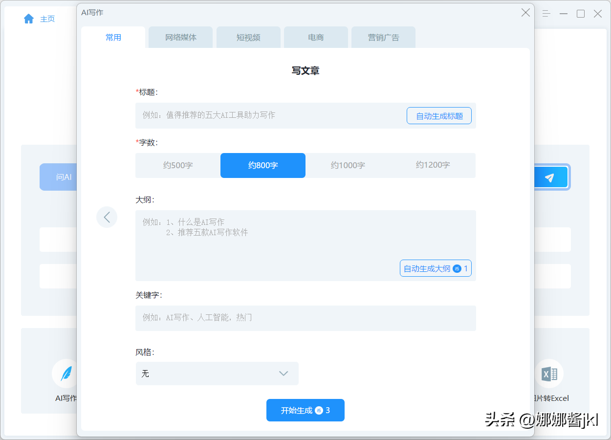 免费AI写作神器，快速生成高质量文案 | 智能AI写作免费操作指南