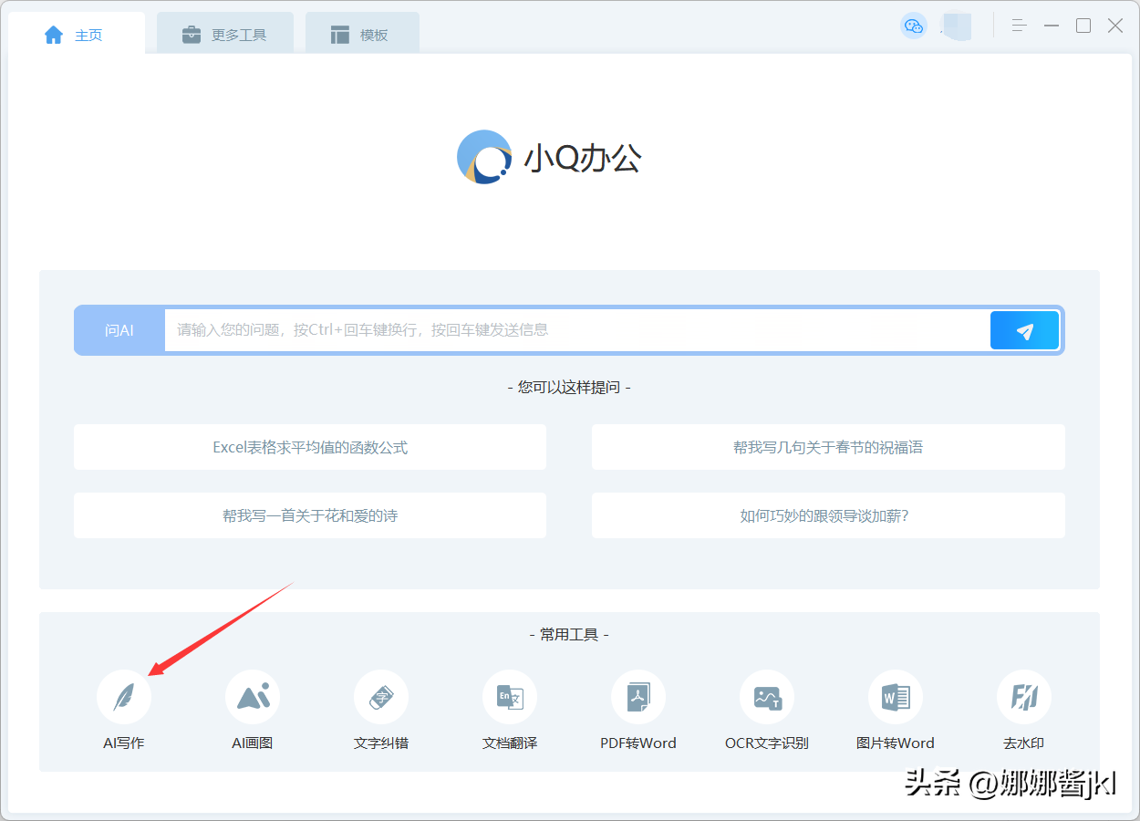 免费AI写作工具教程：小Q办公软件详解 人工智能悄然进入写作领域