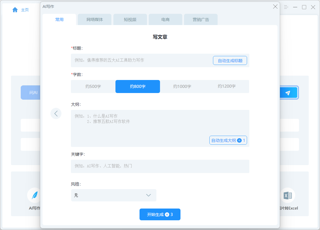 AI写作免费神器，轻松生成高质量文案-小Q办公软件