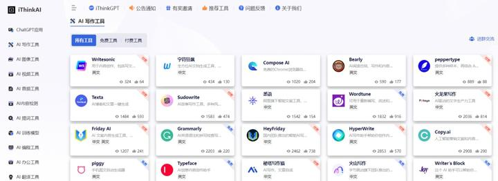 国内热门AI创作工具推荐-提升写作效率的智能工具推荐