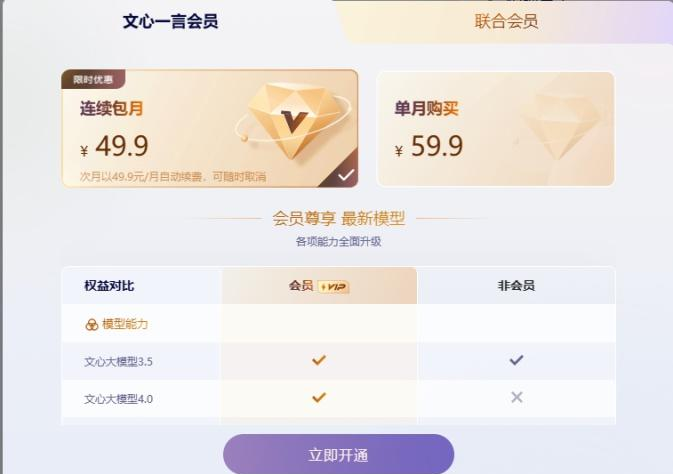 AI换脸新时代：文心一言专业版大模型4.0正式上线