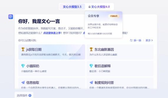 AI换脸新时代：文心一言专业版大模型4.0正式上线