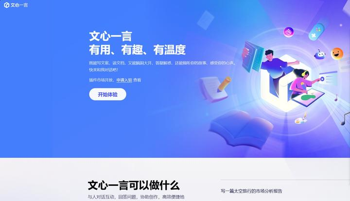 ChatGPT使用指南及国内应用详解