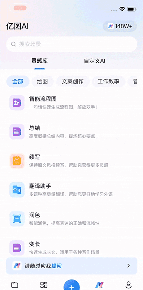 亿图AI图示APP | AI功能上线，智能化绘图和办公新体验