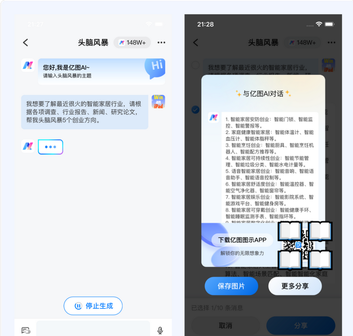 亿图AI图示APP | AI功能上线，智能化绘图和办公新体验
