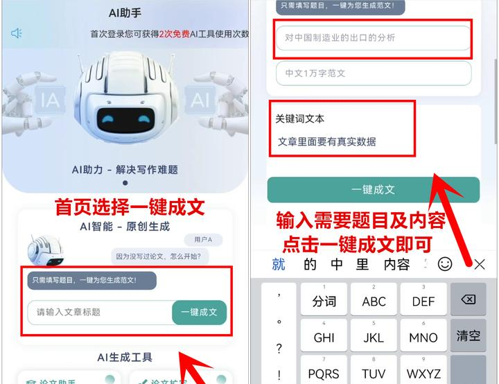 AI写作神器推荐 – 免费AI智能写作工具推荐