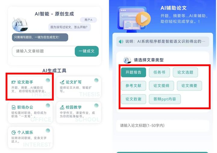 AI写作神器推荐 – 免费AI智能写作工具推荐
