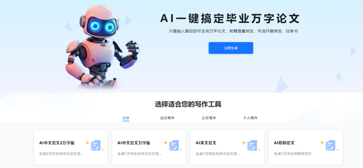 AI写作神器推荐 – 免费AI智能写作工具推荐