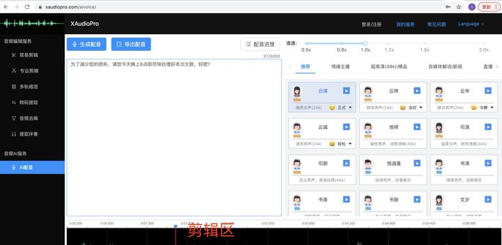 XAudioPro – 在线AI音频配音与音频剪辑工具