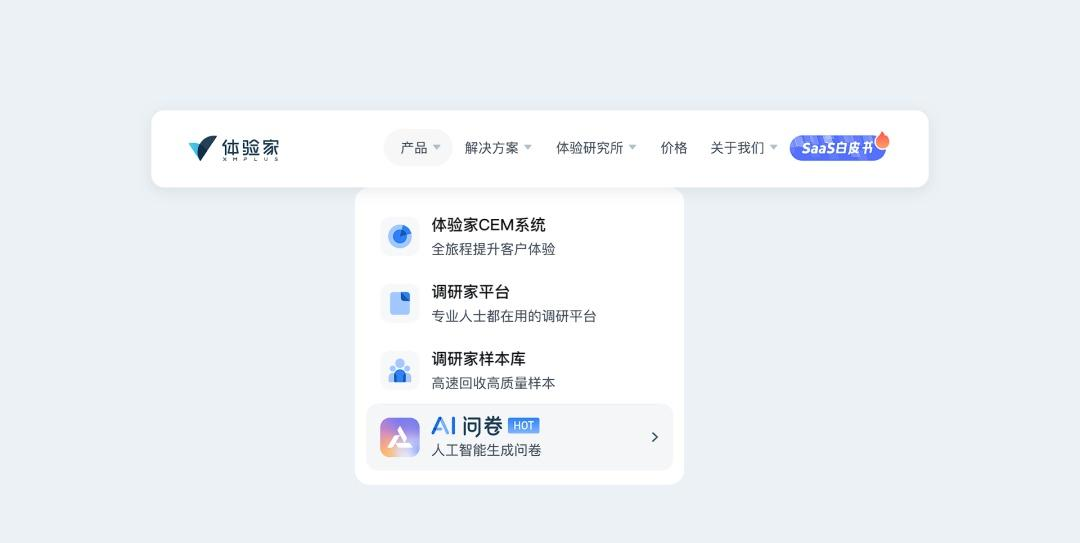 AI问卷：一键生成调研问卷 | 提高问卷质量 | 轻松省时
