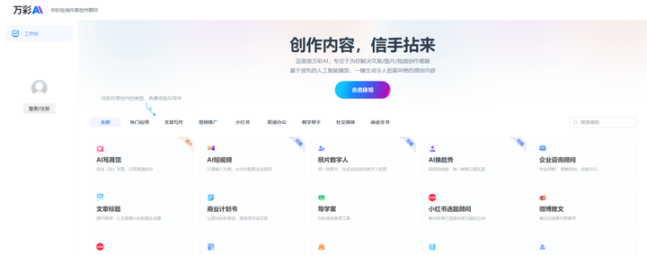 2023年AI写作工具推荐 - 提高写作效率的顶尖利器