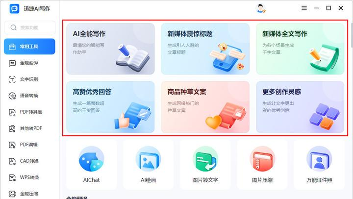探索卓越AI写作工具 - 免费、高质、多功能