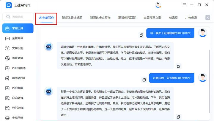 探索卓越AI写作工具 - 免费、高质、多功能