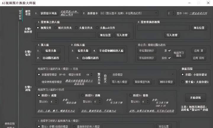 AI换脸软件盘点：AI少女、AI孙燕姿，文心一言一格