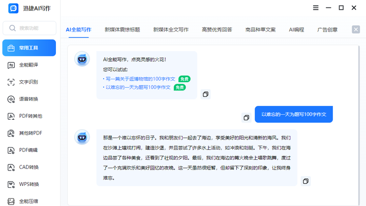 AI写作软件推荐：提升工作效率的神器