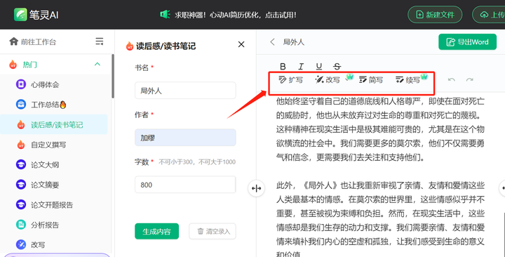 AI写作软件推荐：提升工作效率的神器