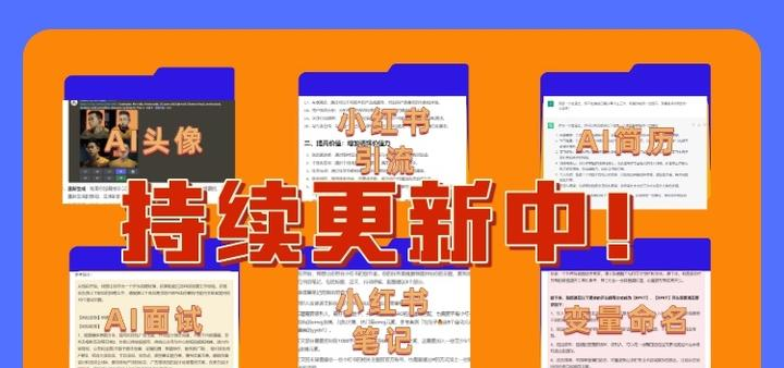 AI自媒体写作秘籍 | 爆文创作指南