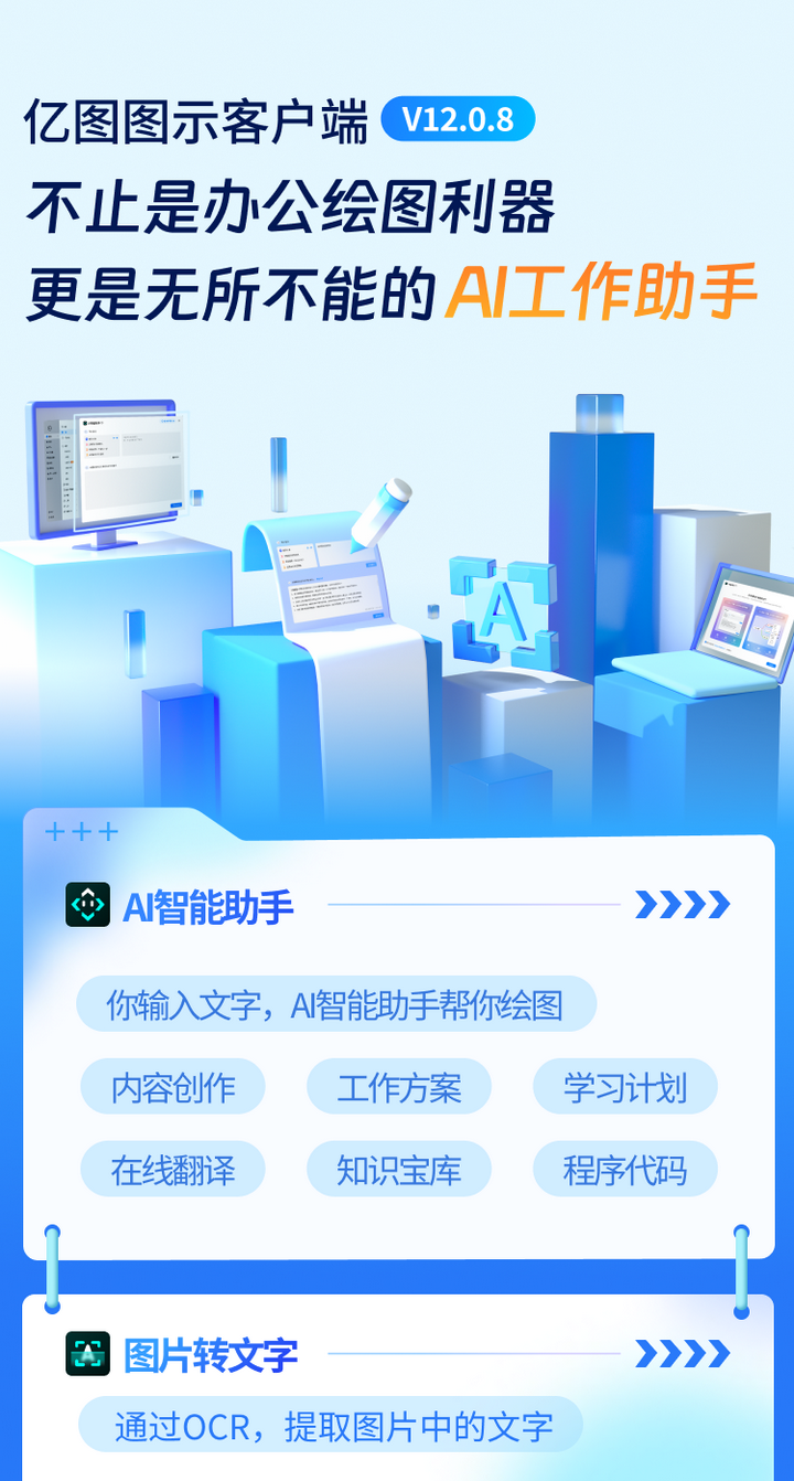 亿图图示V12.0.8：AI助力办公绘图 革命CHATGPT中文用户必备
