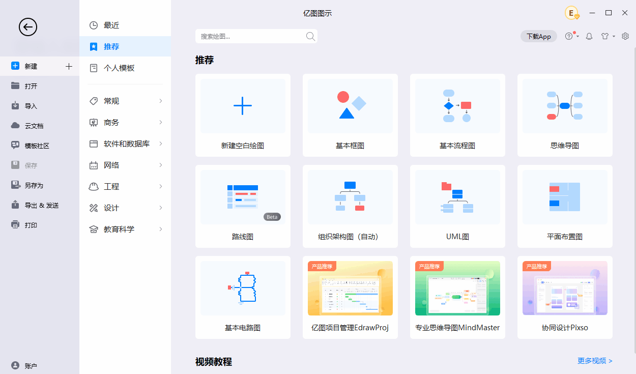 亿图图示V12.0.8：AI助力办公绘图 革命CHATGPT中文用户必备
