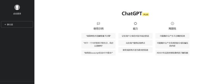 ChatGPT中文 – 与AI聊天，全新聊天体验 l4s.cn