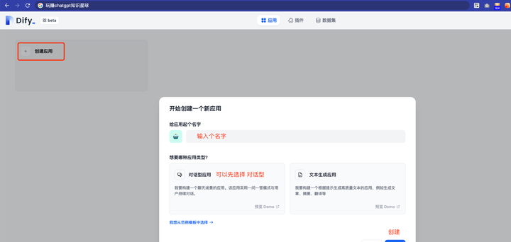 ChatGPT知识库教程 | 如何使用Dify建立私有知识库