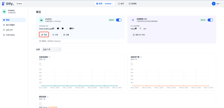 ChatGPT知识库教程 | 如何使用Dify建立私有知识库