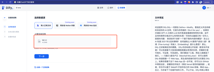 ChatGPT知识库教程 | 如何使用Dify建立私有知识库