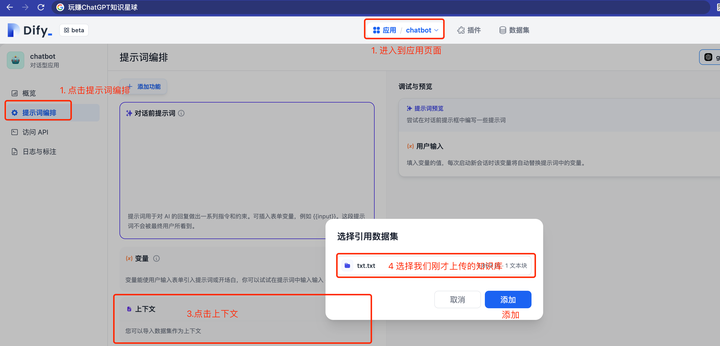 ChatGPT知识库教程 | 如何使用Dify建立私有知识库