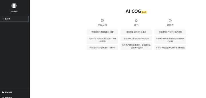 ChatGPT账号购买指南 | ChatGPT官网免费试用