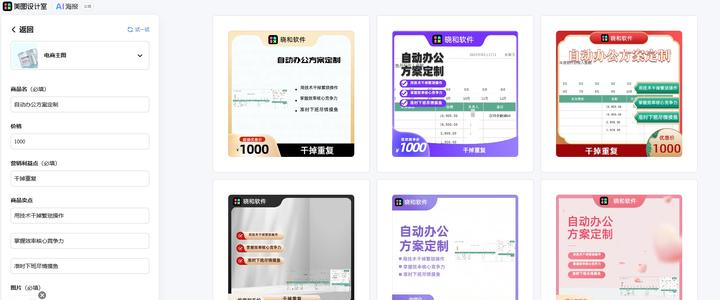 AI写作软件推荐 | 最佳在线海报生成工具