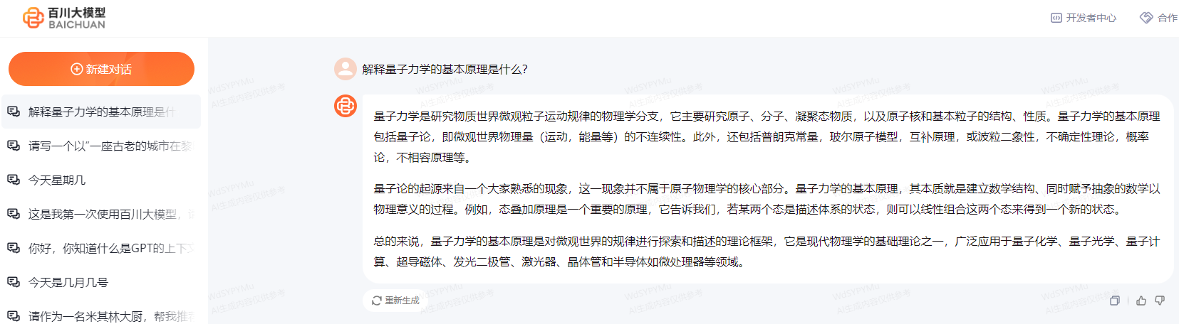 百川智能大模型综合测评