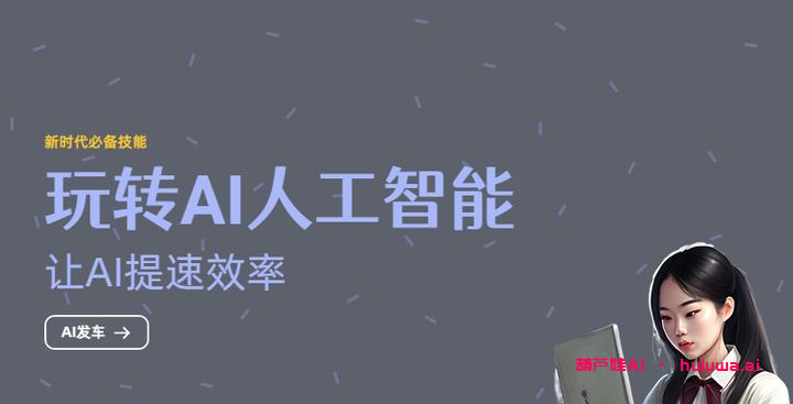 AI智能写作网站免费版有哪些？
