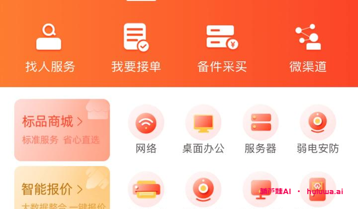 人脉接单，一回生二回熟