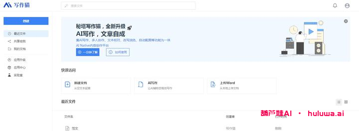 AI写作工具大盘点！你不可错过的AI学习门户