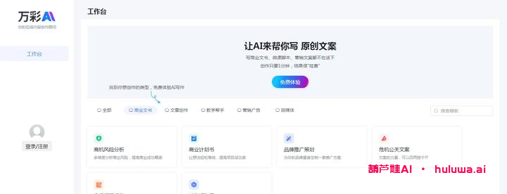 AI写作工具大盘点！你不可错过的AI学习门户