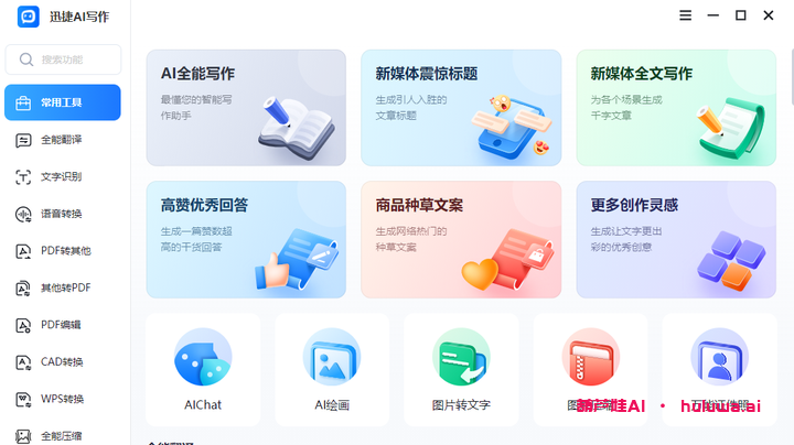AI工具大公开：给你的工作和生活带来便利