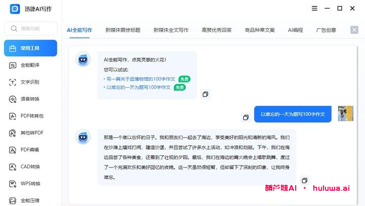 AI工具大公开：给你的工作和生活带来便利