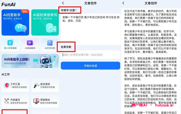 国内有哪款AI智能写作工具好用？