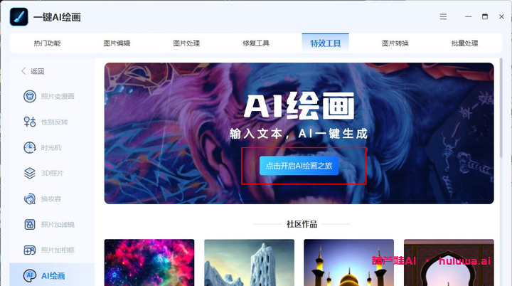 世界上最好用的AI绘画软件