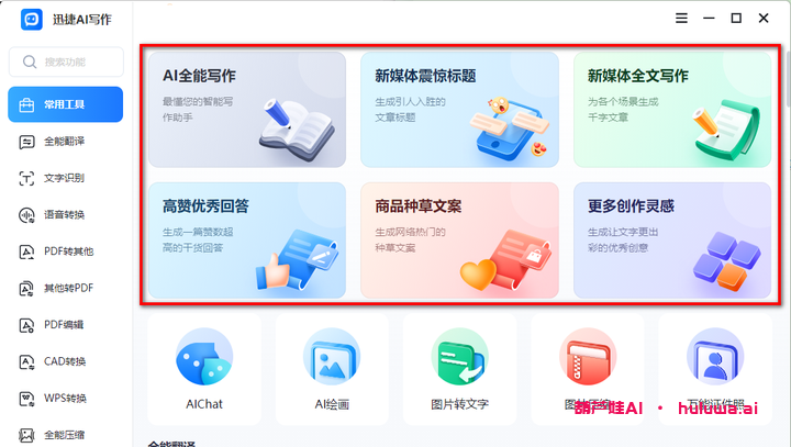 中国版GPT问世啦！AI写作软件免费试用！