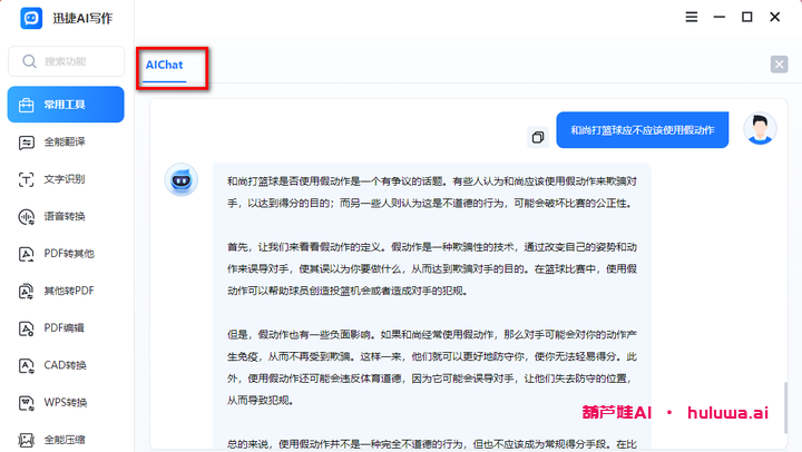 中国版GPT问世啦！AI写作软件免费试用！