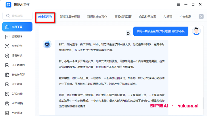 中国版GPT问世啦！AI写作软件免费试用！