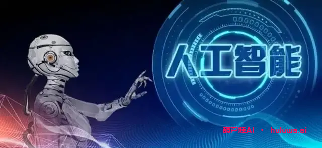 人工智能软件行业前景：AI学习门户和在线工具大全