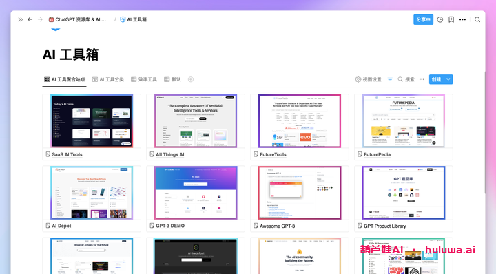 AI工具大集合：满足你各种AI需求的导航站点